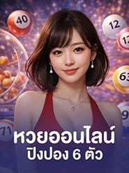 pingponglotto6